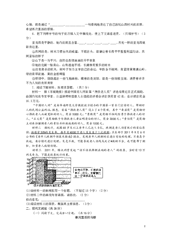 河南省新乡市2012届九年级调研测试语文试题.doc 第2页
