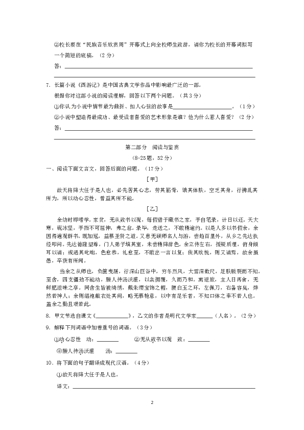 河北省石家庄市第三十一中学九年级下学期期中检测语文试题 .doc 第2页