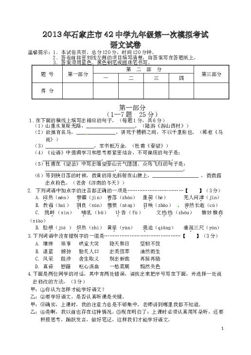 河北省石家庄市第42中学2013届九年级第一次模拟考试语文试题 .doc 第1页