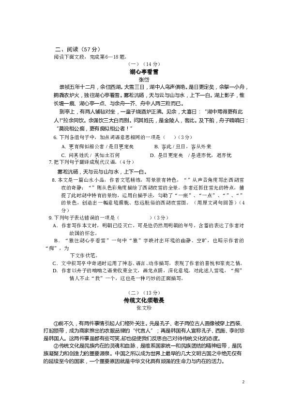 广东省汕头市澄海区2012年中考模拟考试语文试题.doc 第2页