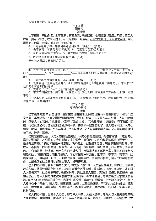 广东省初三语文下册中考模拟考试语文试题1.doc 第2页