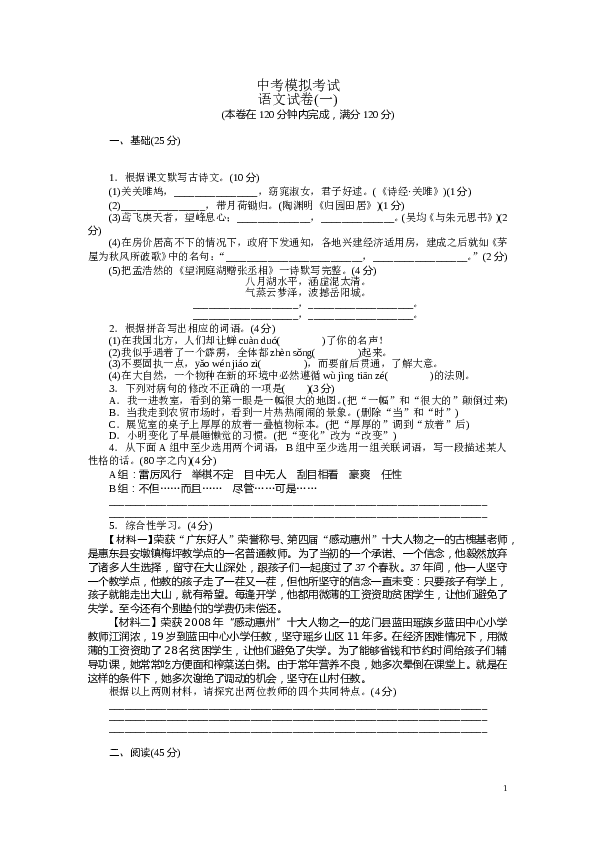 广东省初三语文下册中考模拟考试语文试题1.doc 第1页