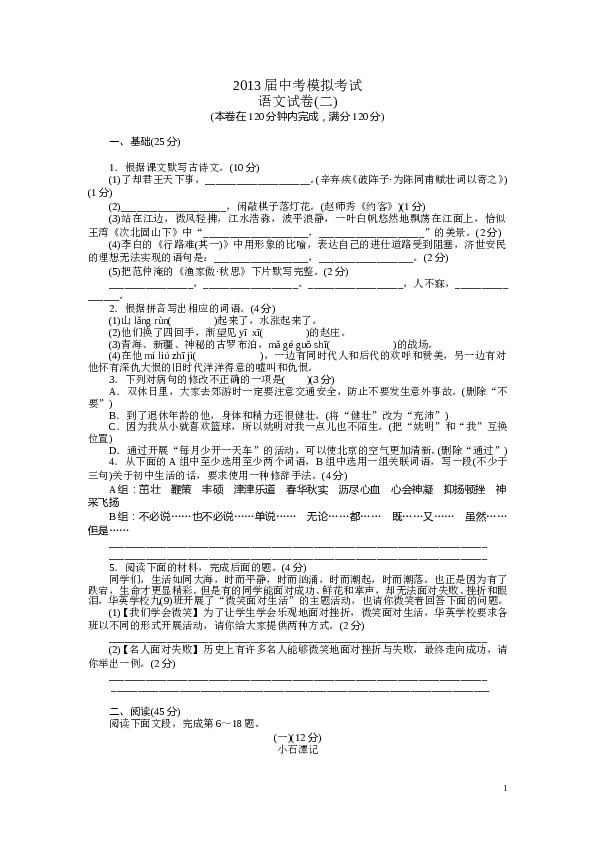 广东省2013届中考模拟考试语文试题2.doc 第1页