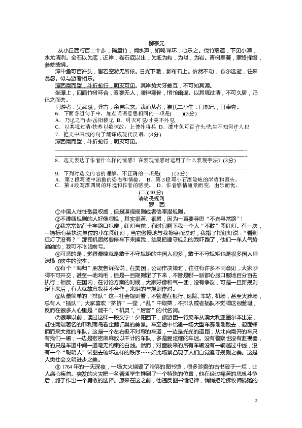 广东省2013届中考模拟考试语文试题2.doc 第2页