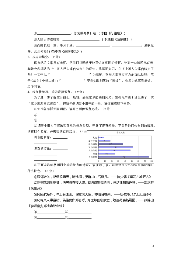 福建省永春县初三语文下册学业质量检查语文试卷.doc 第2页