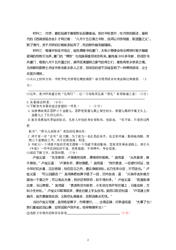 福建省泉州市惠安县九年级学业质量检查语文试题.doc 第2页