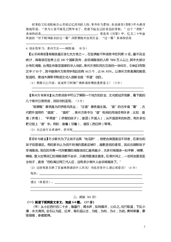 福建省南安市初中初三语文下册学业质量检查语文试题.doc 第2页