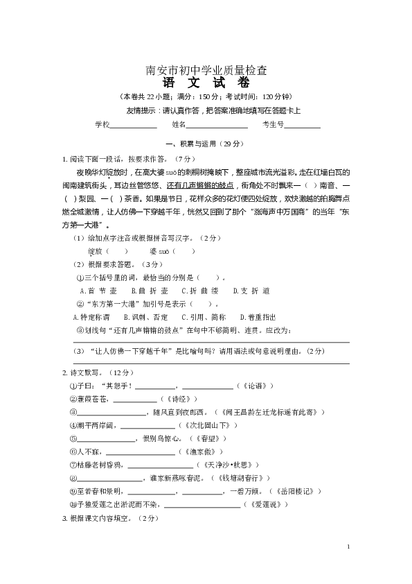 福建省南安市初中初三语文下册学业质量检查语文试题.doc 第1页