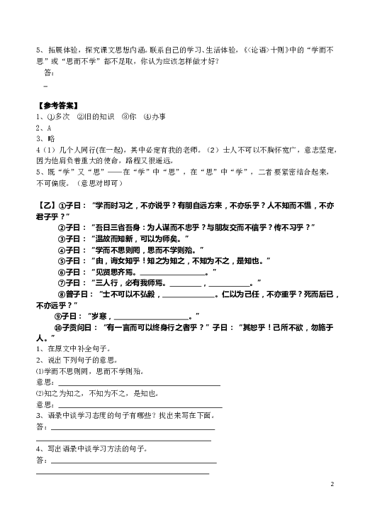 初中七年级上册古文阅读练习（二）《论语》十则.doc 第2页