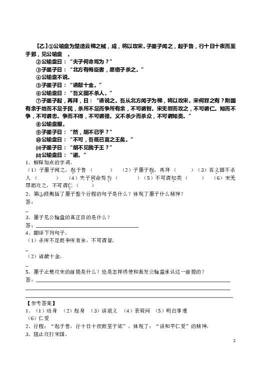 初中九年级下册古文阅读练习（一）《墨子&middot;公输》.doc 第2页