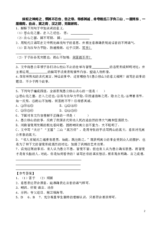 初中九年级下册古文阅读练习（七）《列子&middot;愚公移山》.doc 第2页