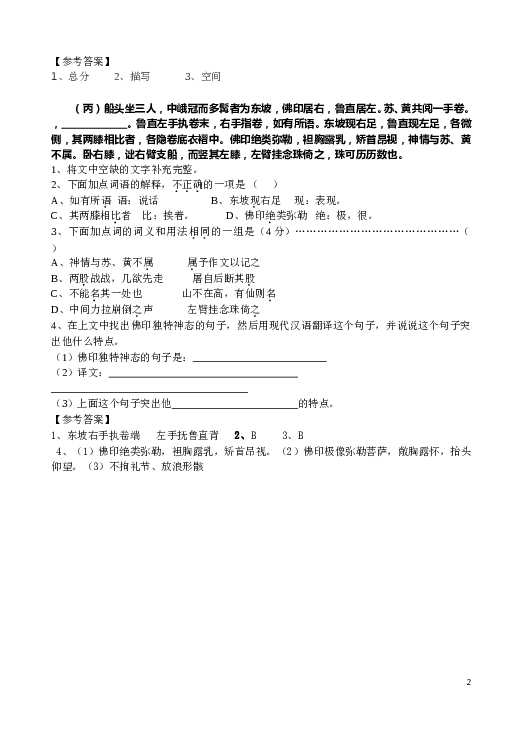 初中八年级上册古文阅读练习（四）魏学洢《核舟记》.doc 第2页