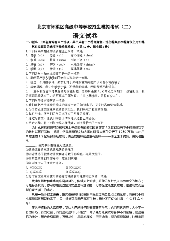 北京市怀柔区初三语文下册中考二模语文.doc 第1页