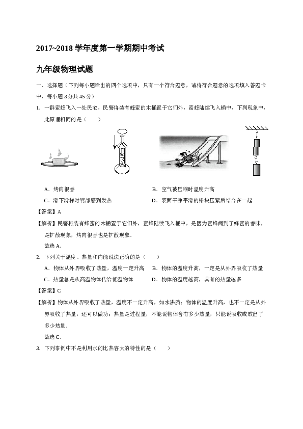 武汉市江汉区2018届九年级上学期期中考试物理试题（含答案解析）.docx 第1页