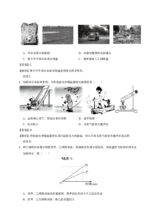 武汉市江汉区2018届九年级上学期期中考试物理试题（含答案解析）.docx 第2页