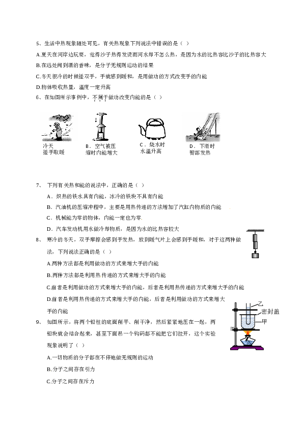 四川省自贡市富顺第三中学校2017届九年级上学期期中考试物理试题.doc 第2页