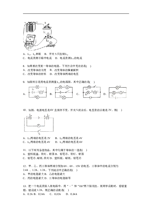 四川省泸州市合江县参宝中学九年级上学期期中物理试卷【解析版】.doc 第2页