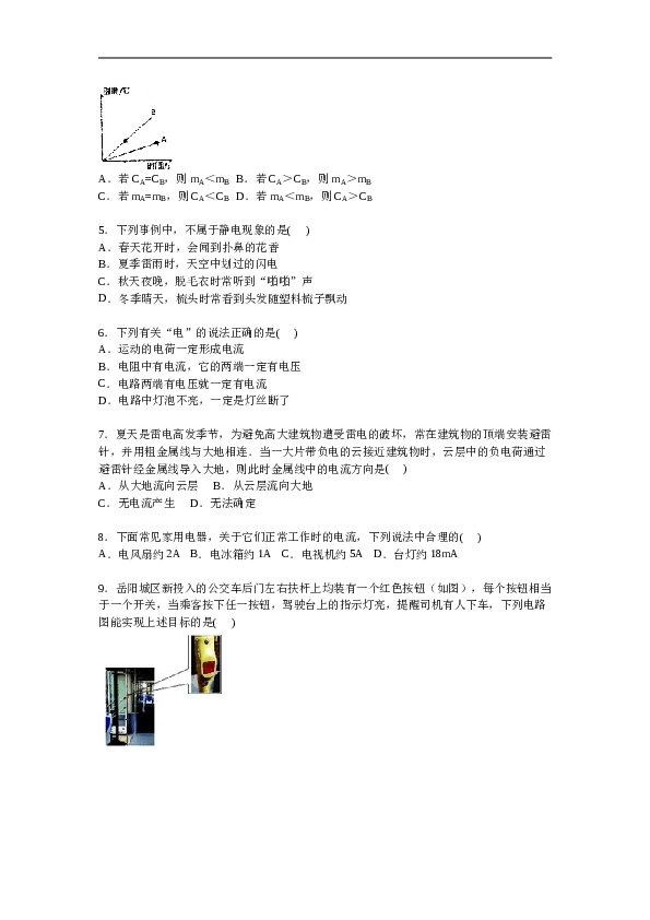 四川省成都市石室联中九年级上学期期中物理试卷【解析版】.doc 第2页