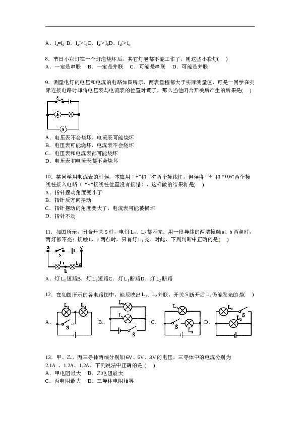四川省成都市都江堰市九年级上学期期中物理试卷【解析版】.doc 第2页