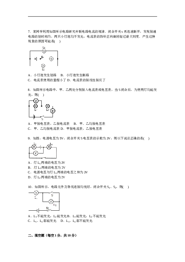 山西省农业大学附中九年级上学期期中物理试卷【解析版】.doc 第2页