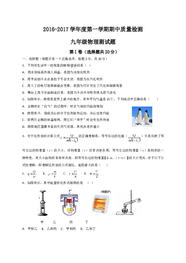 山东省邹城市第八中学2017届九年级上学期期中考试物理试题.doc 第1页