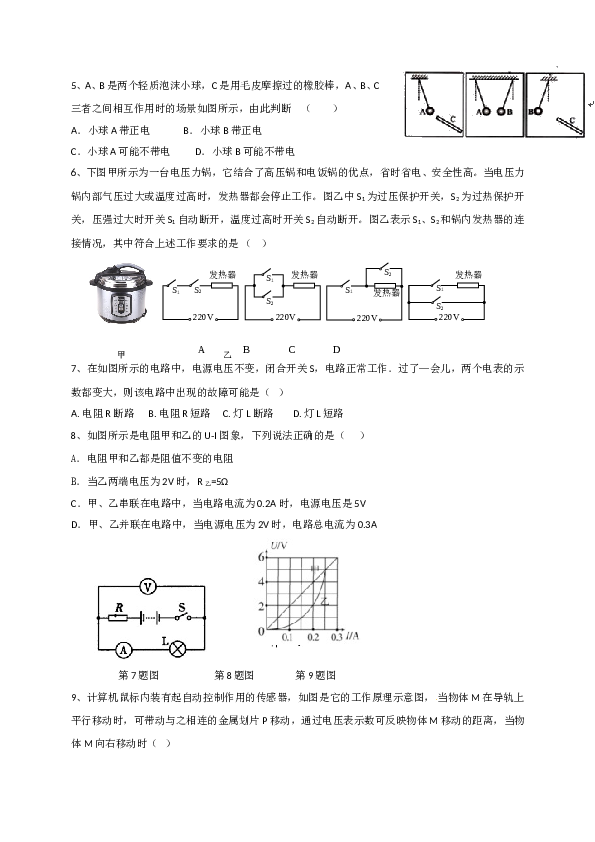 山东省邹城市第八中学2017届九年级上学期期中考试物理试题.doc 第2页