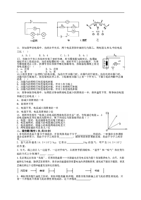 山东省枣庄市薛城区2017届九年级上学期期中考试物理试题.doc 第2页