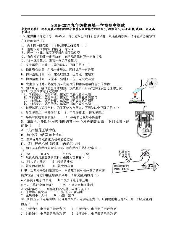 山东省枣庄市薛城区2017届九年级上学期期中考试物理试题.doc 第1页