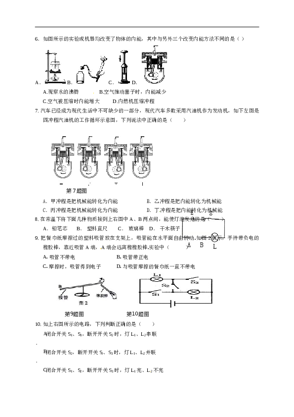 山东省枣庄市台儿庄区2016届九年级上学期期中考试物理试题.doc 第2页