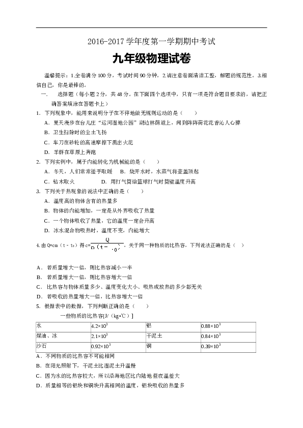山东省枣庄市台儿庄区2016届九年级上学期期中考试物理试题.doc 第1页