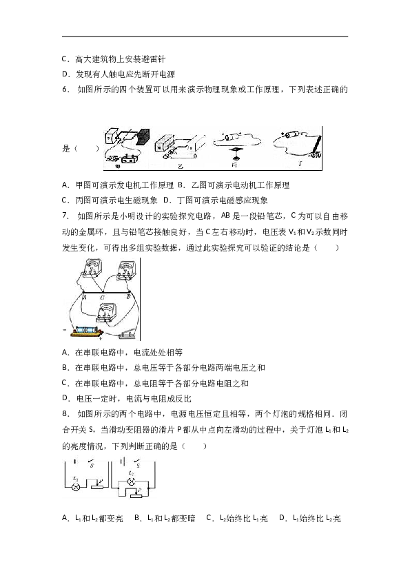 山东省泰安市岱岳区新城实验中学2018届九年级（上）期末物理试卷(含参考答案).doc 第2页