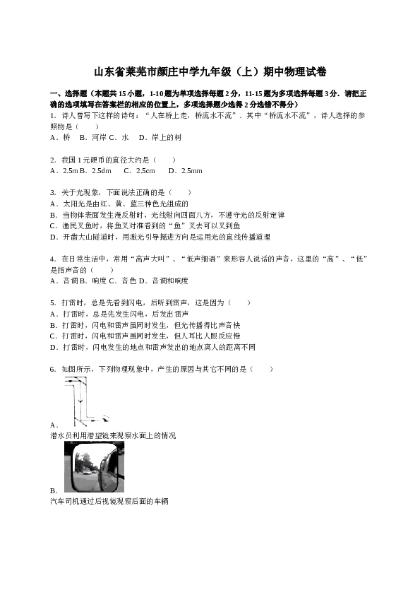 山东省莱芜市颜庄中学九年级（上）期中物理试卷(含参考答案).doc 第1页