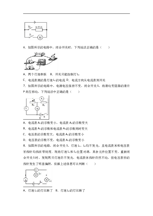 山东省济宁市2018届九年级（上）期末物理试卷（word版含答案解析）.doc 第2页