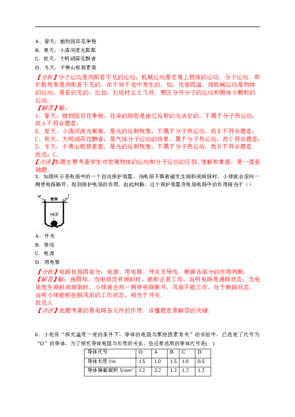 山东省济南市2017年中考物理试题（Word版%2C含解析）.doc 第2页