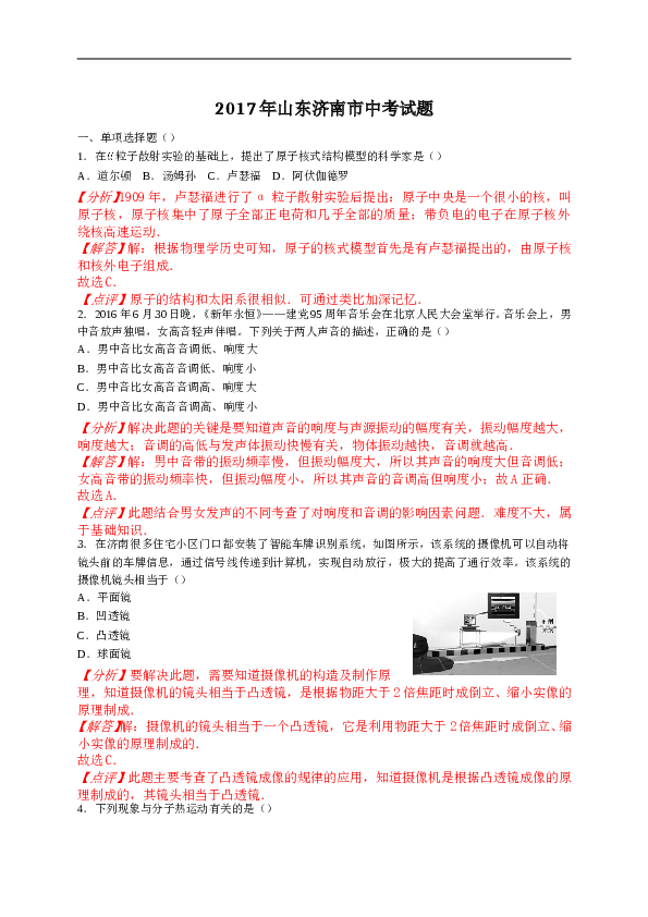 山东省济南市2017年中考物理试题（Word版%2C含解析）.doc 第1页