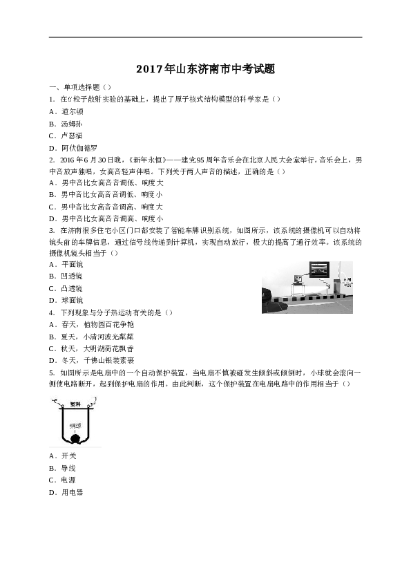 山东省济南市2017年中考物理试题（Word版%2C含答案）.doc 第1页