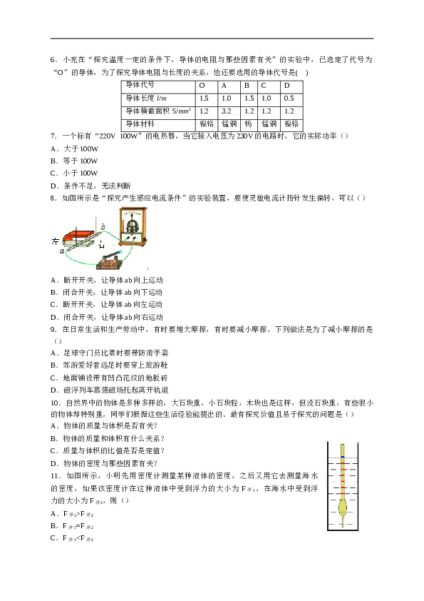 山东省济南市2017年中考物理试题（Word版%2C含答案）.doc 第2页