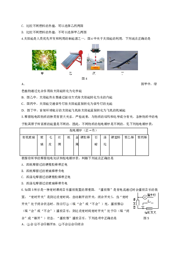 山东省德州市庆云县2017届九年级上学期期中考试物理试题.doc 第2页