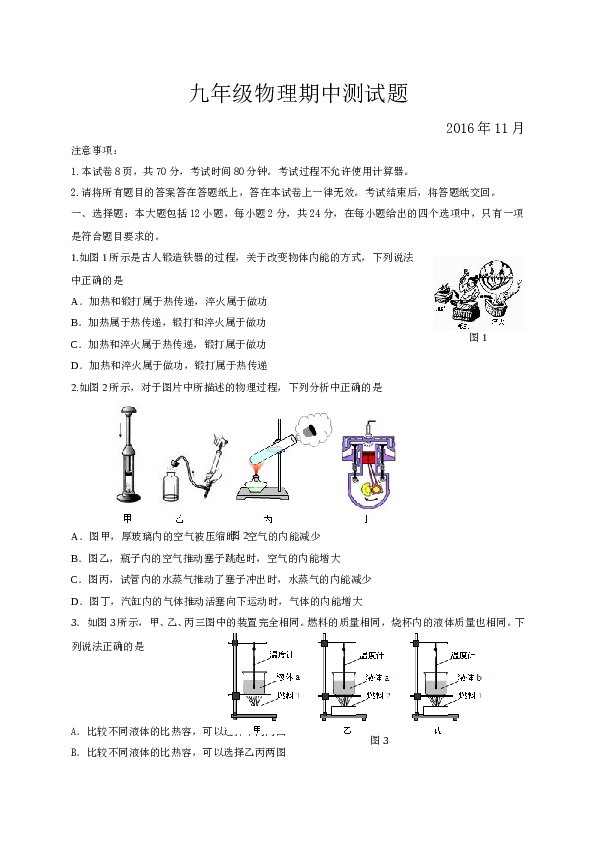 山东省德州市庆云县2017届九年级上学期期中考试物理试题.doc 第1页