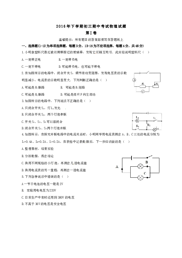 山东省滨州市阳信县2017届九年级上学期期中考试物理试题.doc 第1页