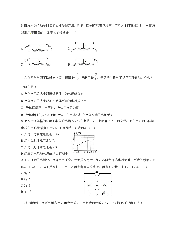 山东省滨州市阳信县2017届九年级上学期期中考试物理试题.doc 第2页