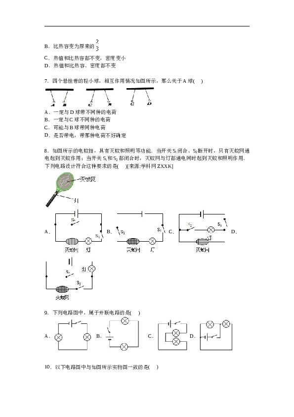 山东省滨州市无棣县常家中学联考九年级上学期期中物理试卷【解析版】.doc 第2页