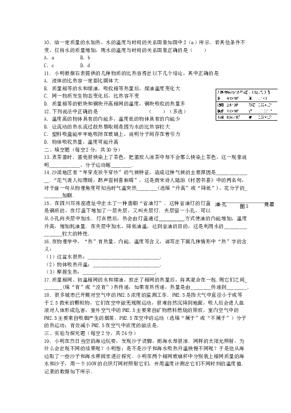 人教版物理九年级全册第十三章《内能》单元测试题.docx 第2页