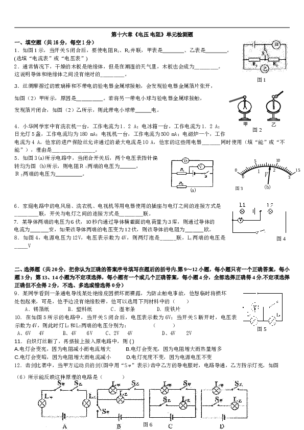 人教版初中物理九年级第十六章《电压 电阻》单元检测题（含答案）.doc 第1页