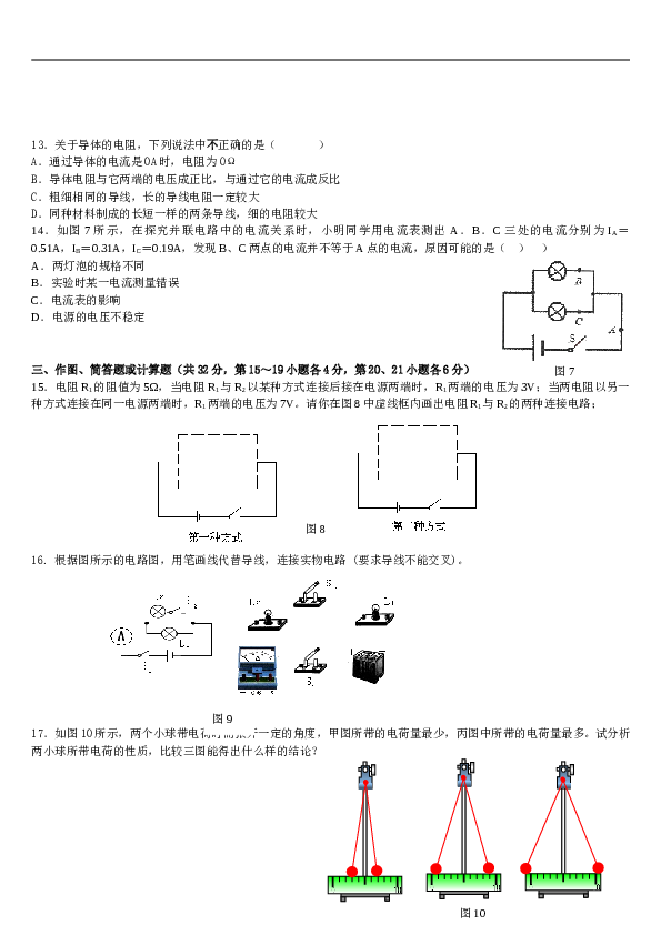 人教版初中物理九年级第十六章《电压 电阻》单元检测题（含答案）.doc 第2页