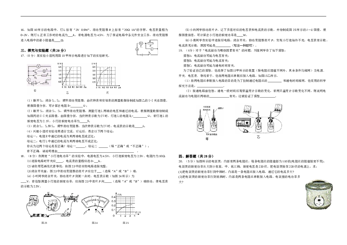 人教版初中物理九年级第十八章《电功率》检测题（含答案）.doc 第2页
