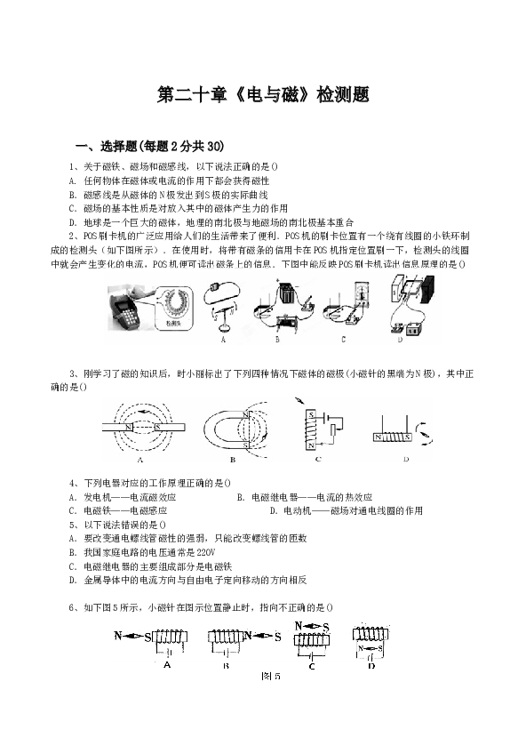 人教版初中物理九年级第二十章《电与磁》检测题（含答案）.docx 第1页