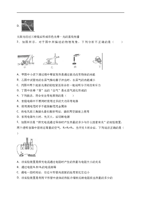 内蒙古巴彦淖尔市2017年中考物理试卷(含参考答案).doc 第2页