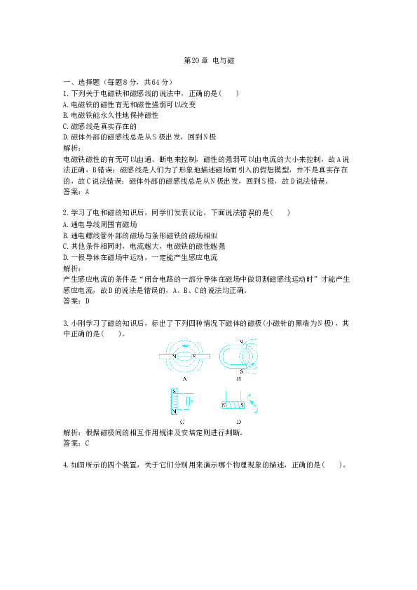 九年级-物理-综合训练-第20章 电与磁（配人教新课标）.docx 第1页
