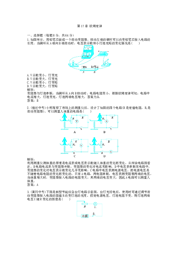 九年级-物理-综合训练-第17章 欧姆定律（配人教新课标）.docx 第1页